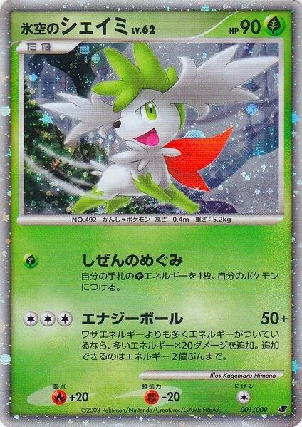 Icy Sky's Shaymin (Japanese 11th Movie Commemoration Set) #1 – Miscellaneous Cards & Products
