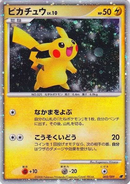 Pikachu (Japanese 11th Movie Commemoration Set) #3 – Miscellaneous Cards & Products