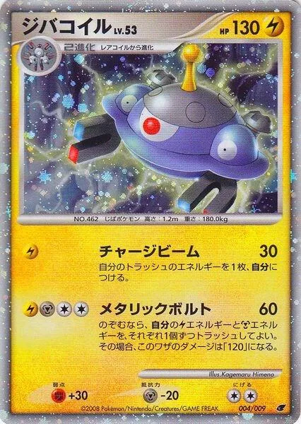 Magnezone (Japanese 11th Movie Commemoration Set) #4 – Miscellaneous Cards & Products