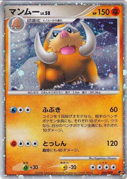 Mamoswine (Japanese 11th Movie Commemoration Set) #6 – Miscellaneous Cards & Products