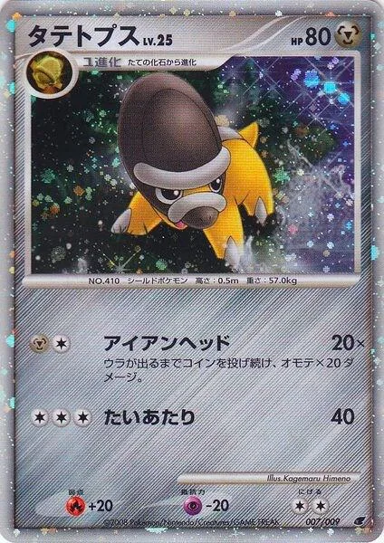 Shieldon (Japanese 11th Movie Commemoration Set) #7 – Miscellaneous Cards & Products