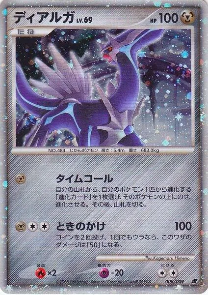 Dialga (Japanese 11th Movie Commemoration Set) #8 – Miscellaneous Cards & Products