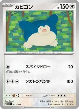 Snorlax #12 – Start Deck 100 Battle Collection CoroCiao Version