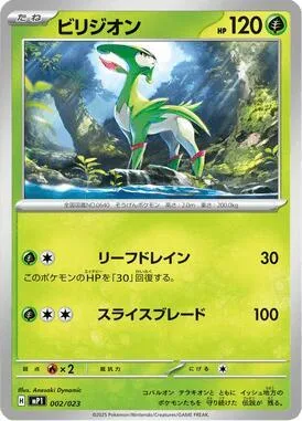Virizion #2 – Start Deck 100 Battle Collection CoroCiao Version