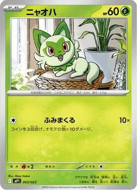 Sprigatito #3 – Start Deck 100 Battle Collection CoroCiao Version