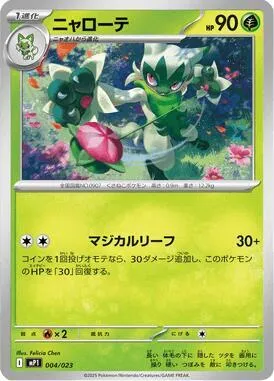 Floragato #4 – Start Deck 100 Battle Collection CoroCiao Version
