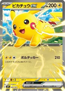 Pikachu ex #6 – Start Deck 100 Battle Collection CoroCiao Version