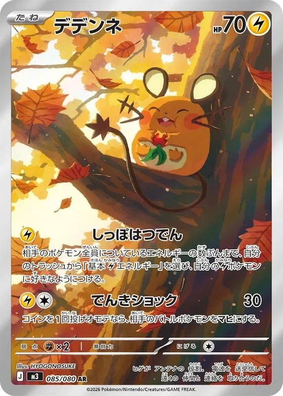 Dedenne #85 – Nihil Zero