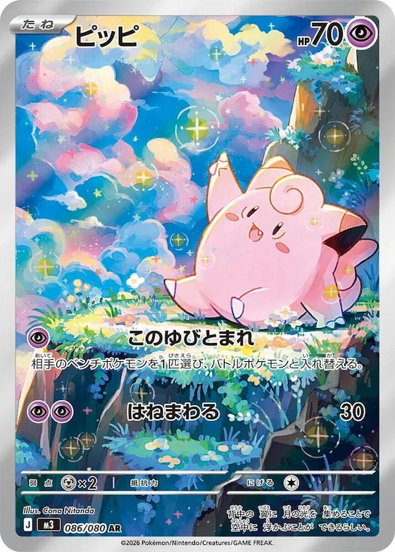 Clefairy #86 – Nihil Zero