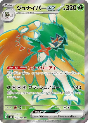 Decidueye ex #93 – Nihil Zero