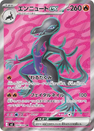 Salazzle ex #94 – Nihil Zero