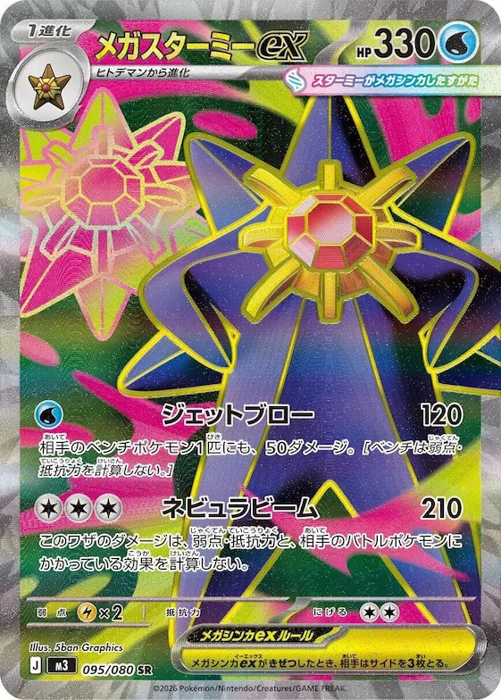 Mega Starmie ex #95 – Nihil Zero