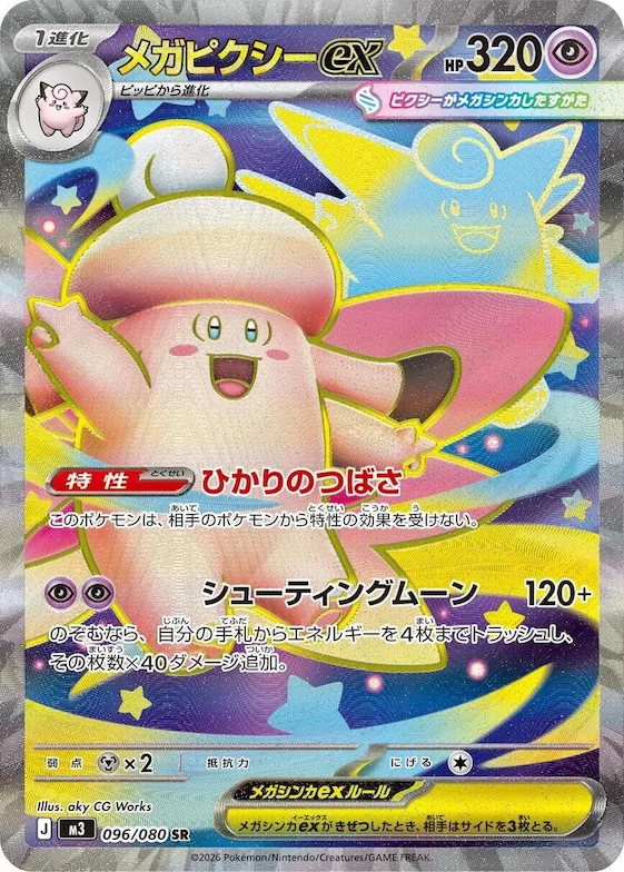 Mega Clefable ex #96 – Nihil Zero