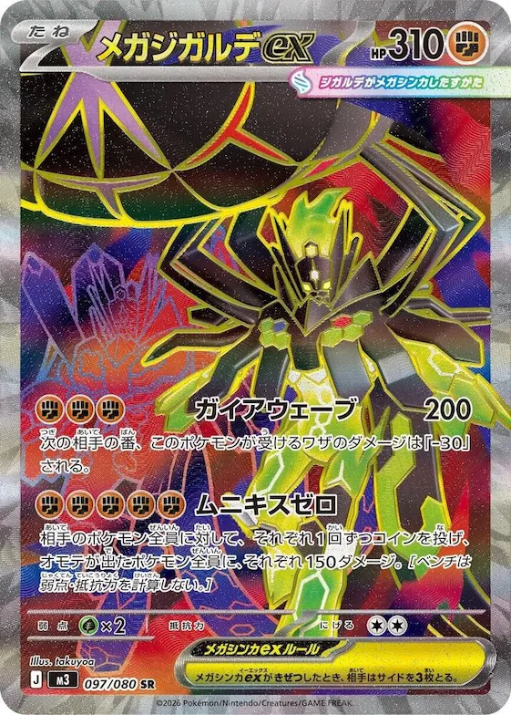 Mega Zygarde ex #97 – Nihil Zero
