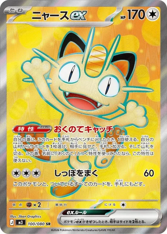 Meowth ex #100 – Nihil Zero
