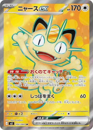 Meowth ex #100 – Nihil Zero