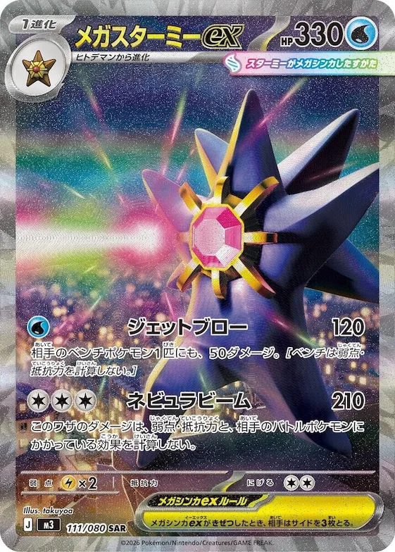 Mega Starmie ex #111 – Nihil Zero