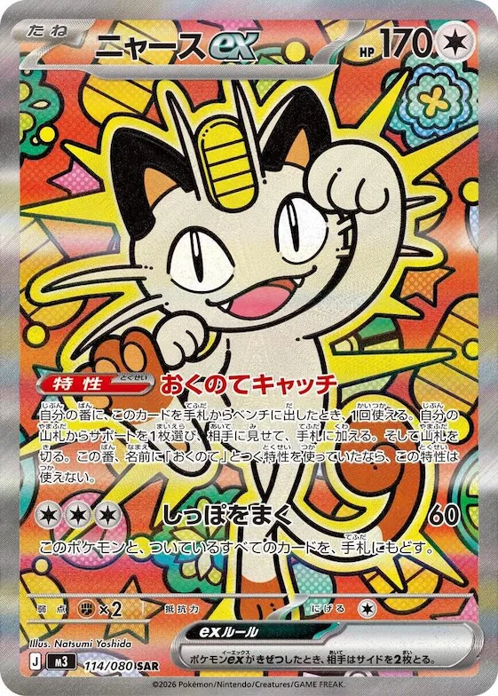 Meowth ex #114 – Nihil Zero