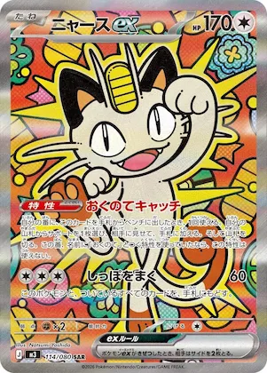 Meowth ex #114 – Nihil Zero