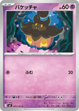 Pumpkaboo #40 – Ninja Spinner