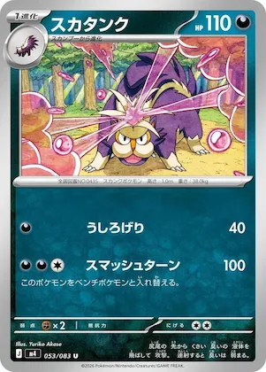 Skuntank #53 – Ninja Spinner