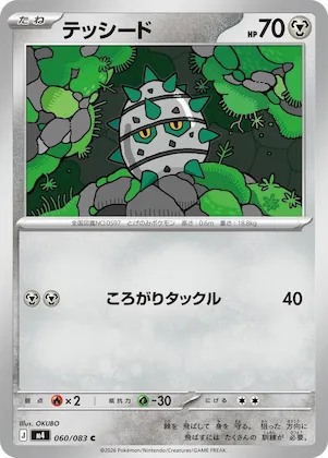 Ferroseed #60 – Ninja Spinner