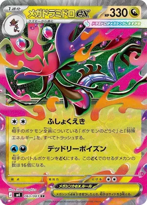 Mega Dragalge ex #63 – Ninja Spinner