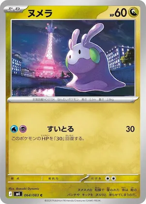 Goomy #64 – Ninja Spinner