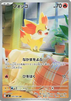 Fennekin #85 – Ninja Spinner