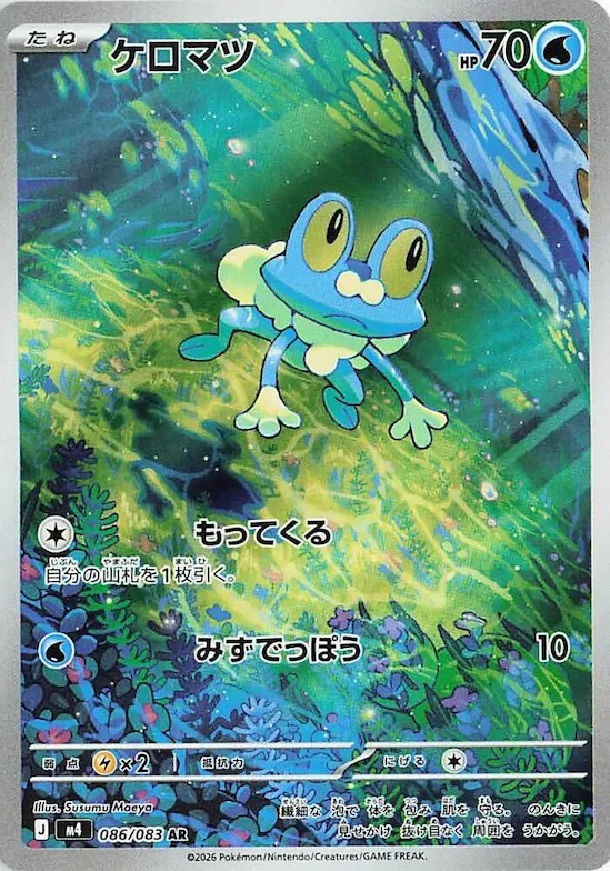 Froakie #86 – Ninja Spinner