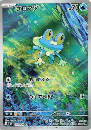 Froakie #86 – Ninja Spinner