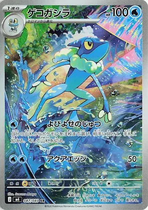 Frogadier #87 – Ninja Spinner