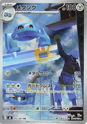 Metang #92 – Ninja Spinner