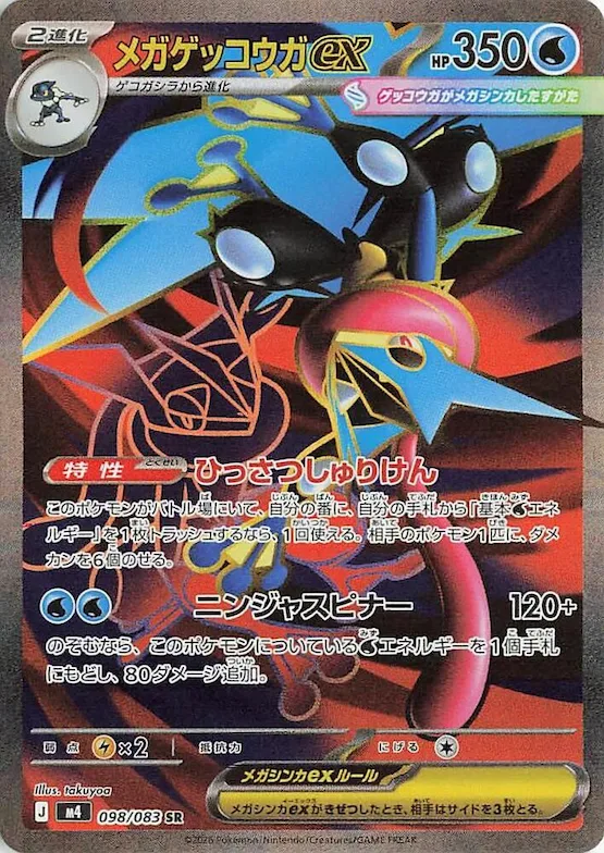 Mega Greninja ex #98 – Ninja Spinner