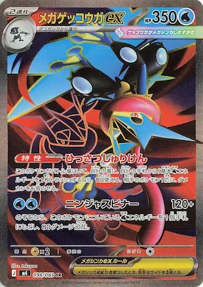 Mega Greninja ex #98 – Ninja Spinner