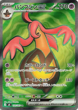 Gourgeist ex #100 – Ninja Spinner