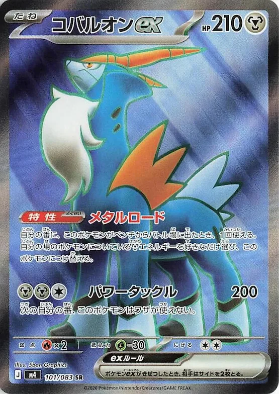 Cobalion ex #101 – Ninja Spinner