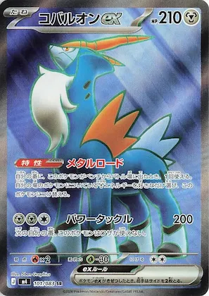 Cobalion ex #101 – Ninja Spinner