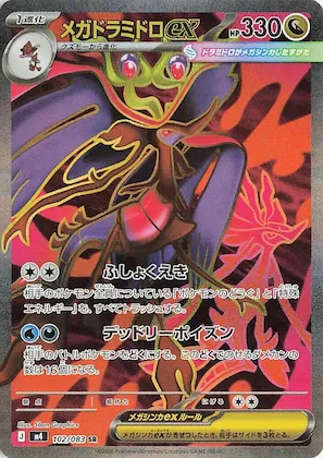 Mega Dragalge ex #102 – Ninja Spinner
