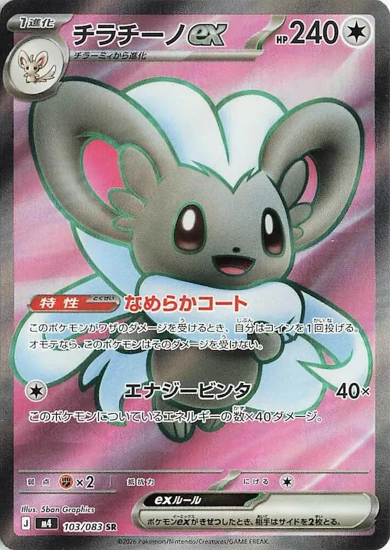 Cinccino ex #103 – Ninja Spinner