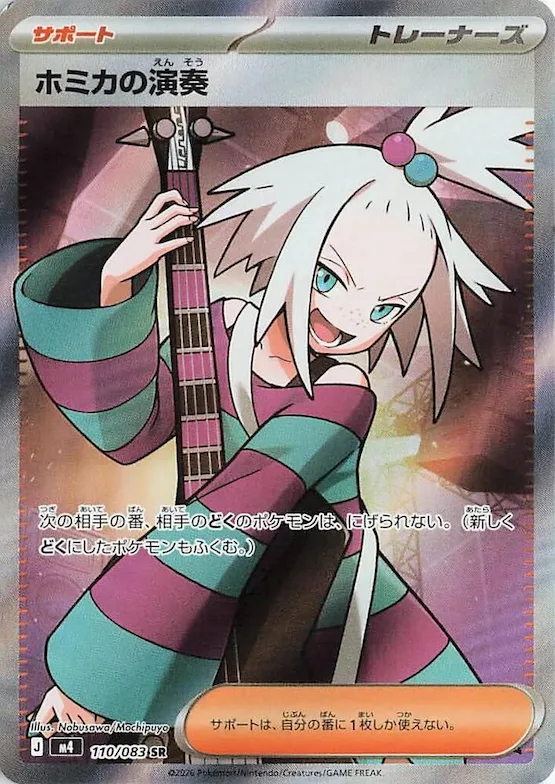 Roxie's Performance #110 – Ninja Spinner