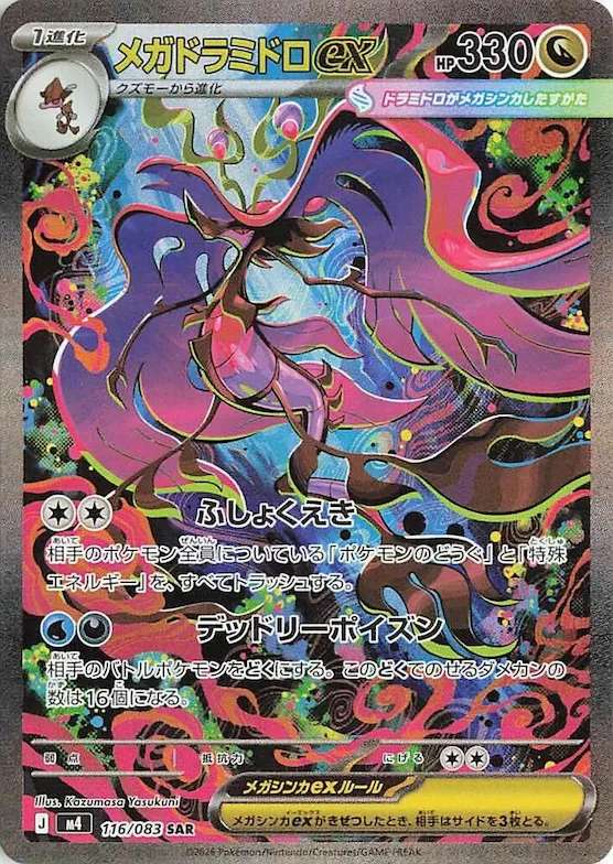 Mega Dragalge ex #116 – Ninja Spinner