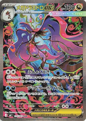 Mega Dragalge ex #116 – Ninja Spinner