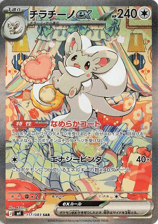 Cinccino ex #117 – Ninja Spinner