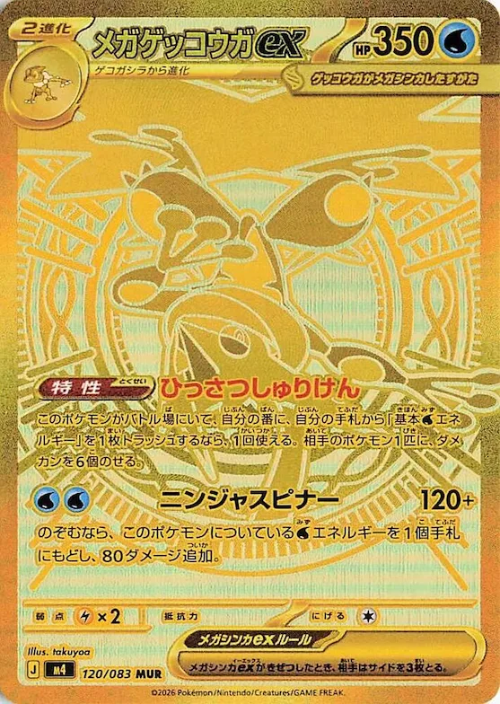 Mega Greninja ex #120 – Ninja Spinner
