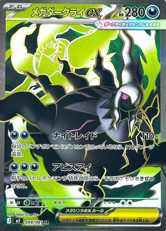 Mega Darkrai ex #99 – Abyss Eye