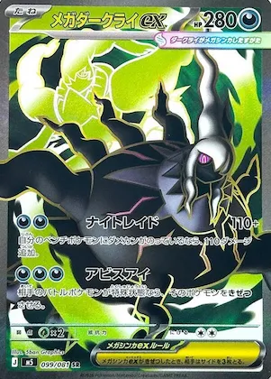 Mega Darkrai ex #99 – Abyss Eye