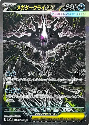 Mega Darkrai ex #114 – Abyss Eye