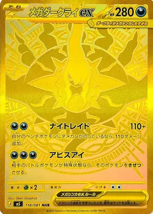 Mega Darkrai ex #118 – Abyss Eye