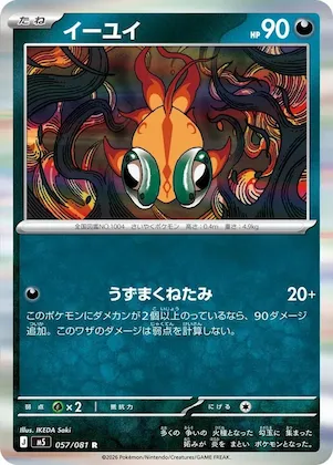 Chi-Yu #57 – Abyss Eye